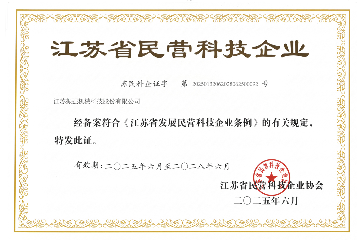 江蘇省民營科技企業